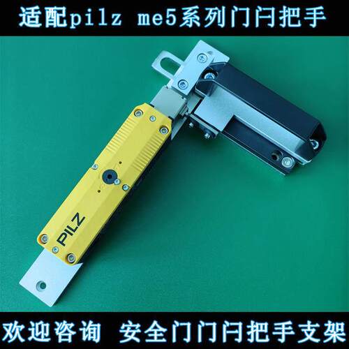 安全门门闩把手支架适配pilz开关me5铝/镀锌材质6L000011/13/18
