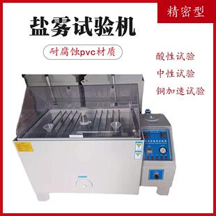 盐雾机 盐水老化测试箱 中性酸性五金耐腐实验盐雾试验机厂家