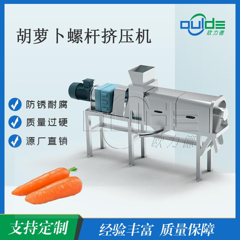 工业胡萝卜破碎榨汁一体机螺旋挤压式设计适合果蔬加工批量生产