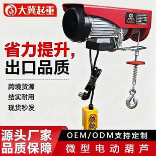 厂家包邮家用小吊机微型电动葫芦220v家用楼顶上料机电动提升机