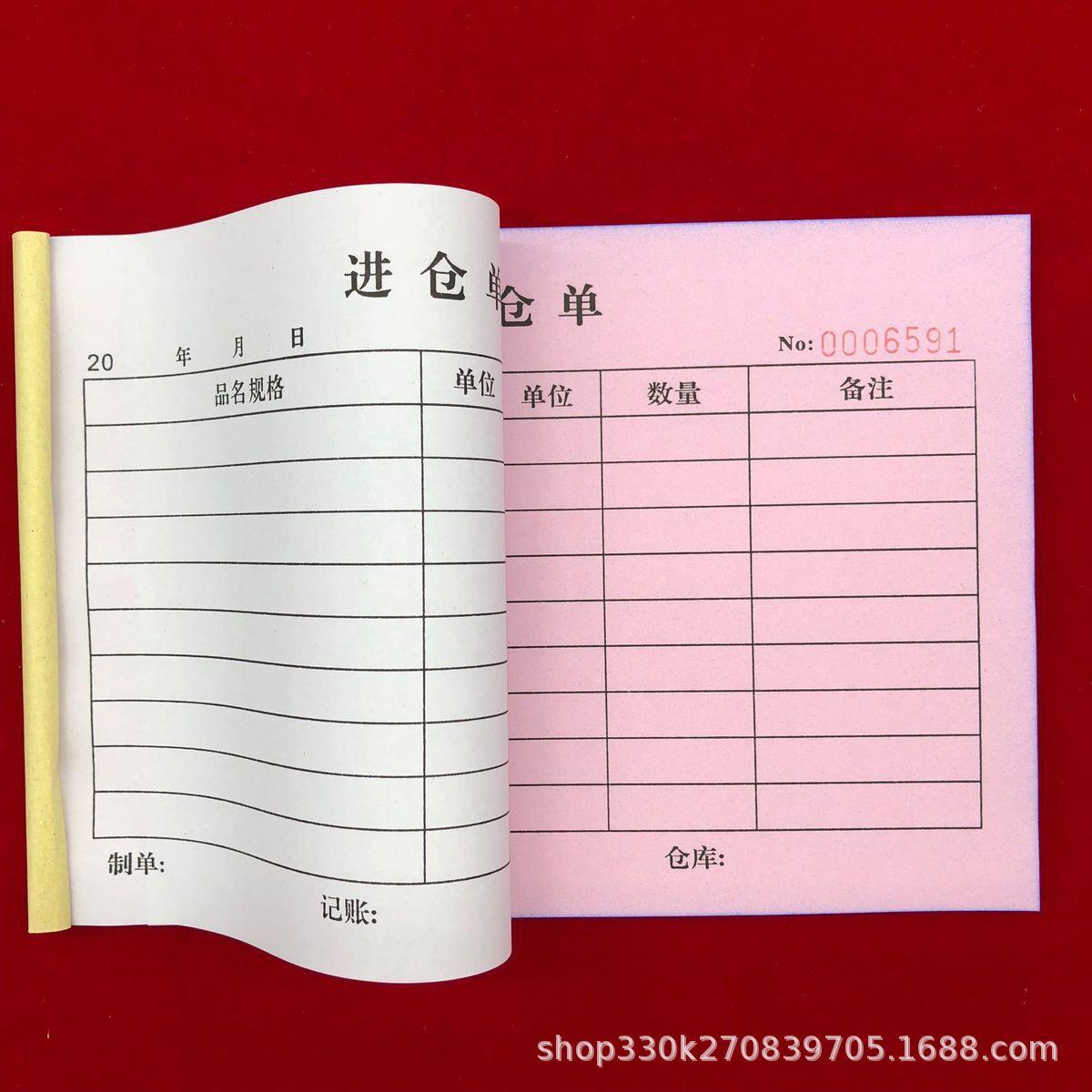 10本装仓库产品进仓单二联三联出仓单成品入库单领料单物料入仓单