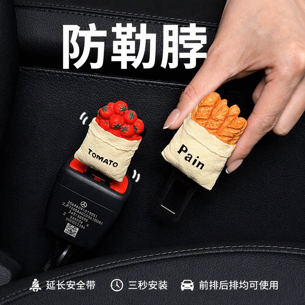 汽车安全插带卡头卡扣延长接头车载后排防勒脖插头固定器无损安装