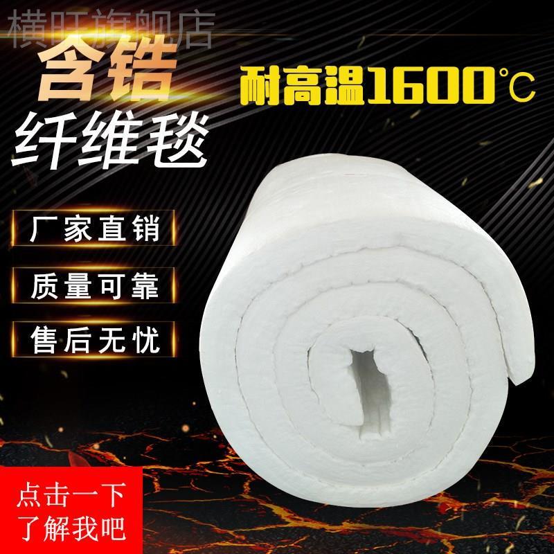 锆铝1600度新款耐火 毯  含度1360陶瓷纤维高温高硅酸铝毯含棉保