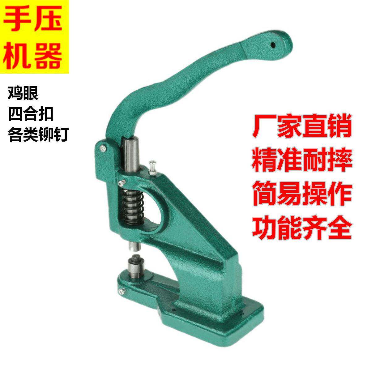 手压机手压式打扣机喷绘布鸡眼扣四合扣子铆钉气眼安装工具
