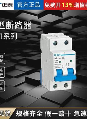正品小型正泰断路器 NB1-631P2P3P4P 10A 16A空气开关6KA C型32