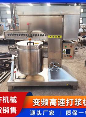 牛肉丸高速打浆机快速慢速变频可调一次100斤山东三齐机械生产