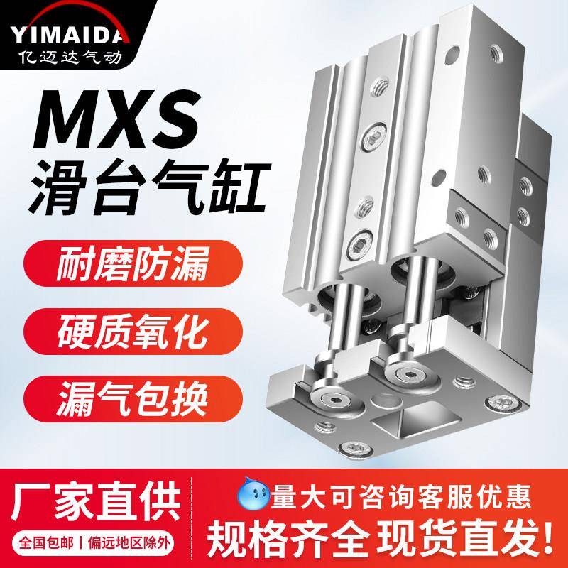 气动滑台气缸带导轨MXS6/8/12/16/25-10/20/30/40/50气缸小型气动