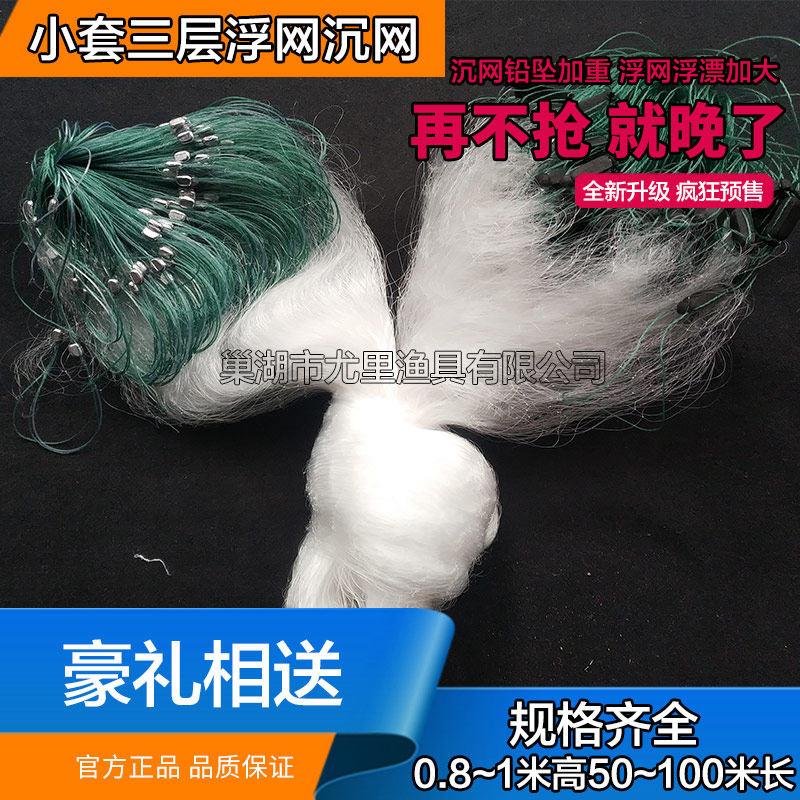 三层渔网沉网小套进口丝网粘网鱼网捕鱼网粘鱼网白条加重加密挂网