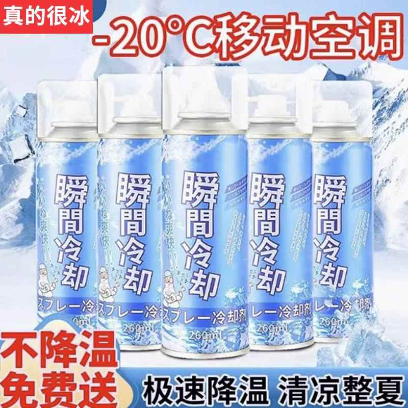 降温喷雾夏季运动车内制冷神器干冰瞬间冷却清凉解暑冰凉手机迅速