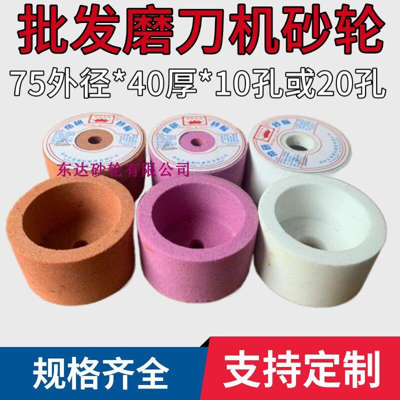 海绵机磨刀砂轮切纸刀磨石无齿立切机75*40*20磨石杯形砂轮754010图片