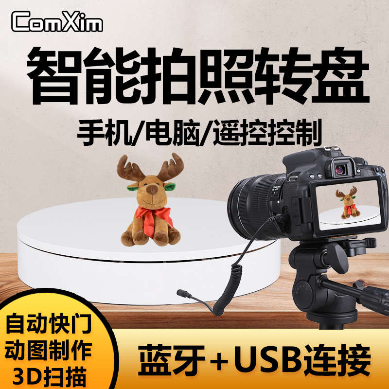 自动旋转产品展示台直播视频拍摄旋转台电动转盘展示架二次开发