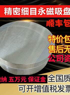 细目圆形永磁吸盘 圆形强力磁盘 内外圆磨磁台 圆形车床磁力吸盘