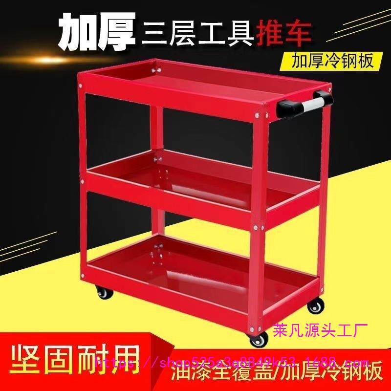自行车修车架五金工具货架三层移动工具车汽修零件架多功能手推车