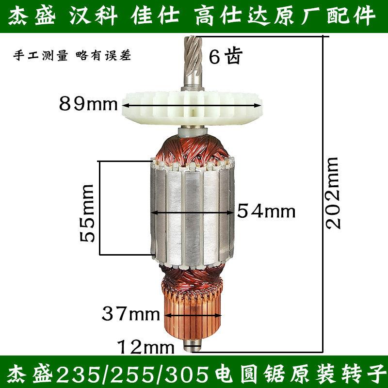 高仕达杰盛GSD-235圆锯机原厂转定子 汉科GSD-255/305切割机电机图片