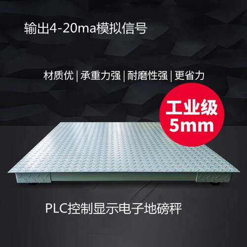 plc4-20ma秤重信号输出控制磅称1-t加厚花纹板无表头电子地磅秤