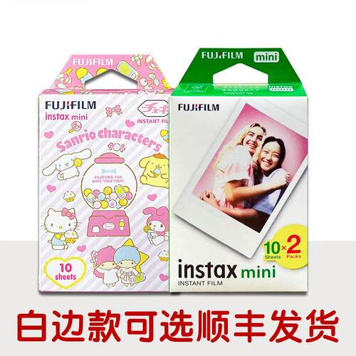 富士立得相纸mini7/7C/mini8/9相片纸mini//9迷你胶卷三寸