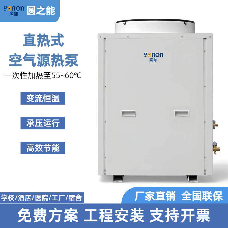 直热式空气能热泵酒店医院商用承压热水系统空气源热泵机组主机