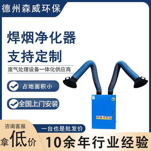 定制焊烟净化器工业车间电焊烟尘净化器臂双臂移动式焊烟净化器