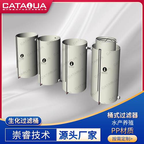 工厂化循环水养殖设备生化除氮反应器水产养殖桶式生化过滤器