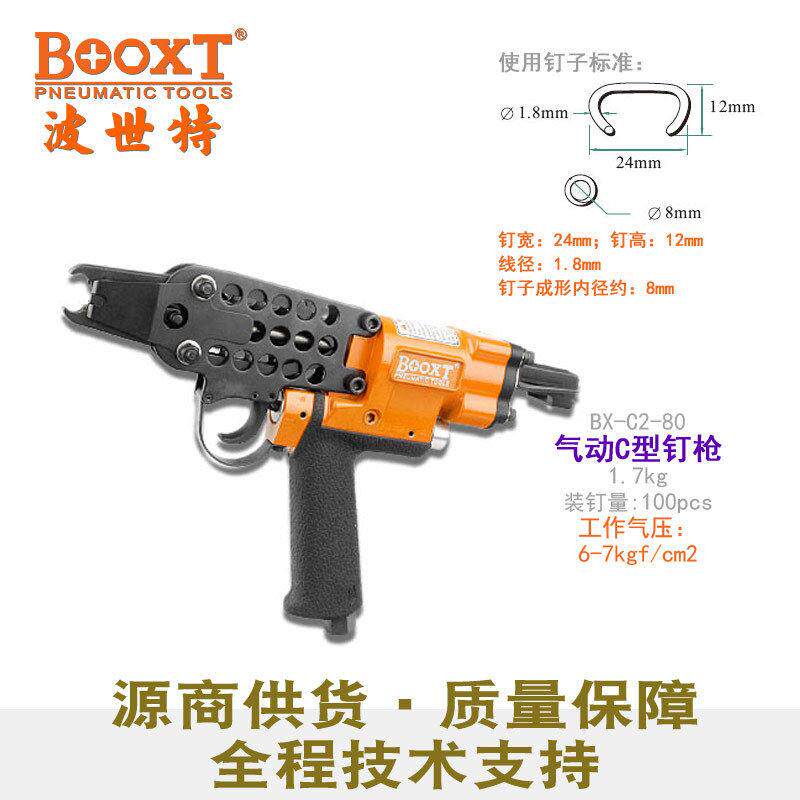台湾直供BX-C2-80扣环鸟笼宠物网扣汽车座椅气动C型打钉枪