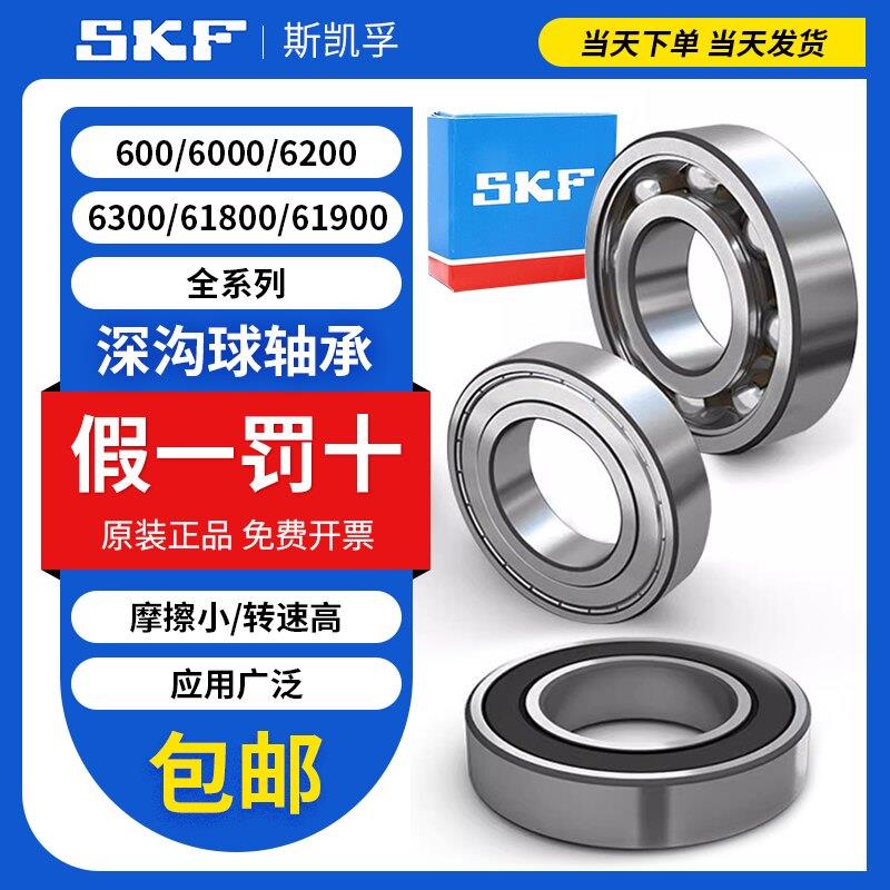 进口SKF轴承6307 6308 6309 6310 6311 6312-2Z RS1/C3高速C4WTE2