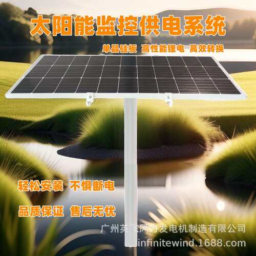 太阳能监控供电系统地质气象灾害安防监控太阳能光伏发电供电12V