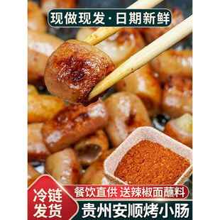 贵州特色烤小肠安顺九溪特产碳烤烤肉烙锅烧烤小吃商用食材半成品