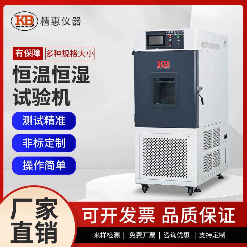 KB可程式恒温恒湿试验箱-60度-150度80L-1000L高低温冲击箱