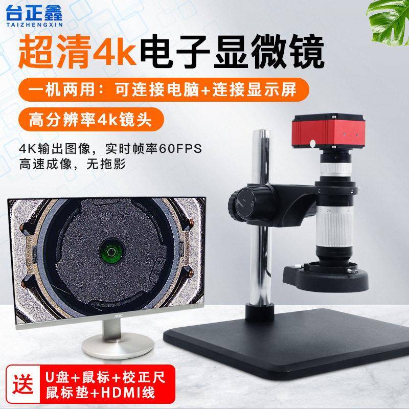 台正鑫4K测量显微镜HD电子CCDPCB五金件尺寸检测放大镜五金检测
