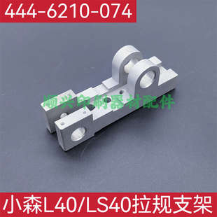 拉规支架小森印刷机配件 S40拉规座 小森印刷机配件 小森L40