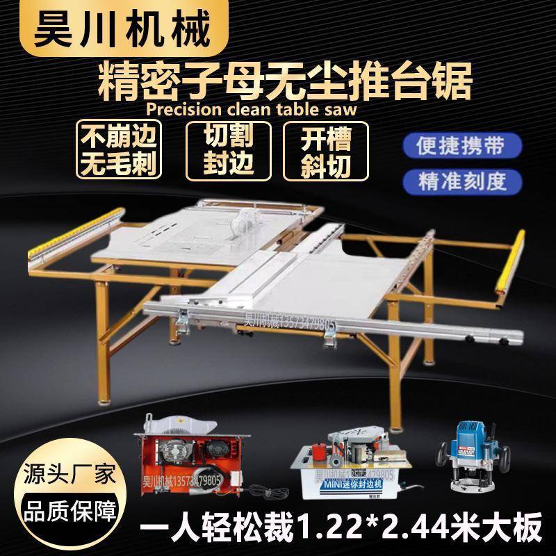 木工无尘子母锯一体全套精密台锯多功能折叠电动裁板锯家装木工锯