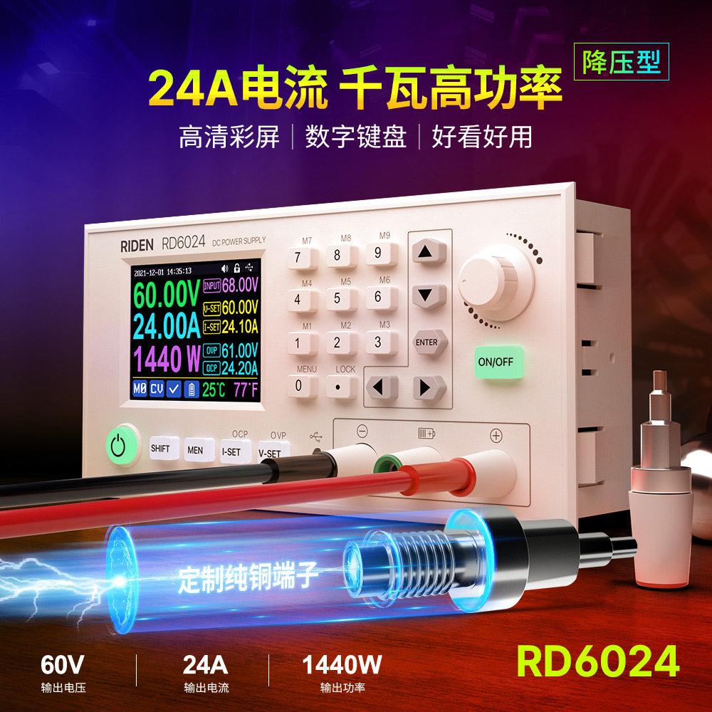 睿登RD6024大功率可调直流稳压电源多功能充电器恒压恒流电源套件