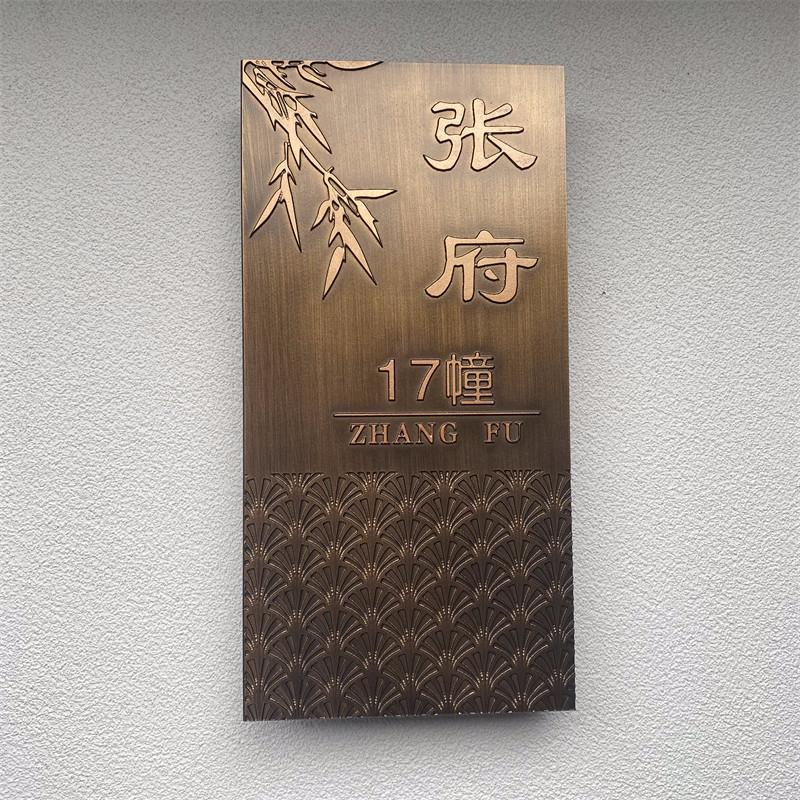 金属高档家用住宅门牌定制铝合金彷古铜纯铜覆古浮雕门牌号码制作