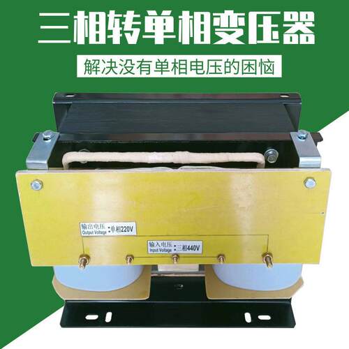 三相变两相变压器3KVA10KW转换变压器三相660V440V380V转相220V