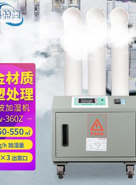 超声波加湿机Taw-360Z大功率雾化工业加湿器36kg出雾量