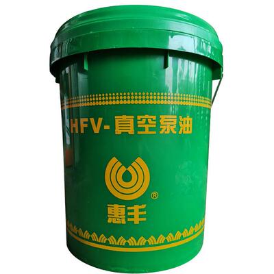 直销双级旋片式真空泵专用油上海惠丰hfv-100号16L200L170kg