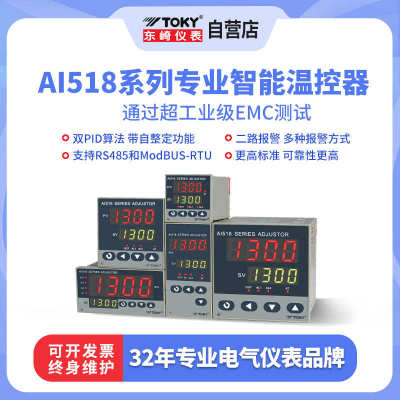 TOKY东崎AI518数显智能温度控制器电子温控表可调温度220v控温