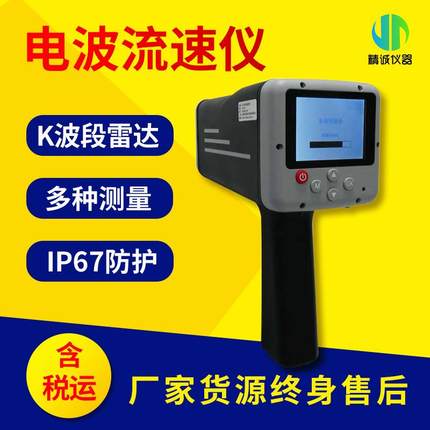 手持式电波流速仪雷达流速测量仪河流污水流速监测水文流速计