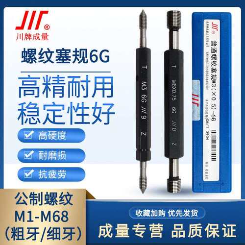 成量螺纹塞规6G通止规牙规公制粗细牙量规M1M2.5M3M4M5M6M8M10M20
