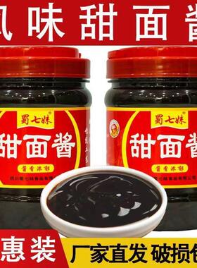 甜面酱家用烤鸭酱商用面炸酱京酱肉丝肉煎饼卷大葱酱料350g/2.5kg