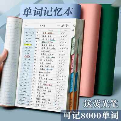 英语单词记忆书，大学四六级考研听写书，英语单词积累书