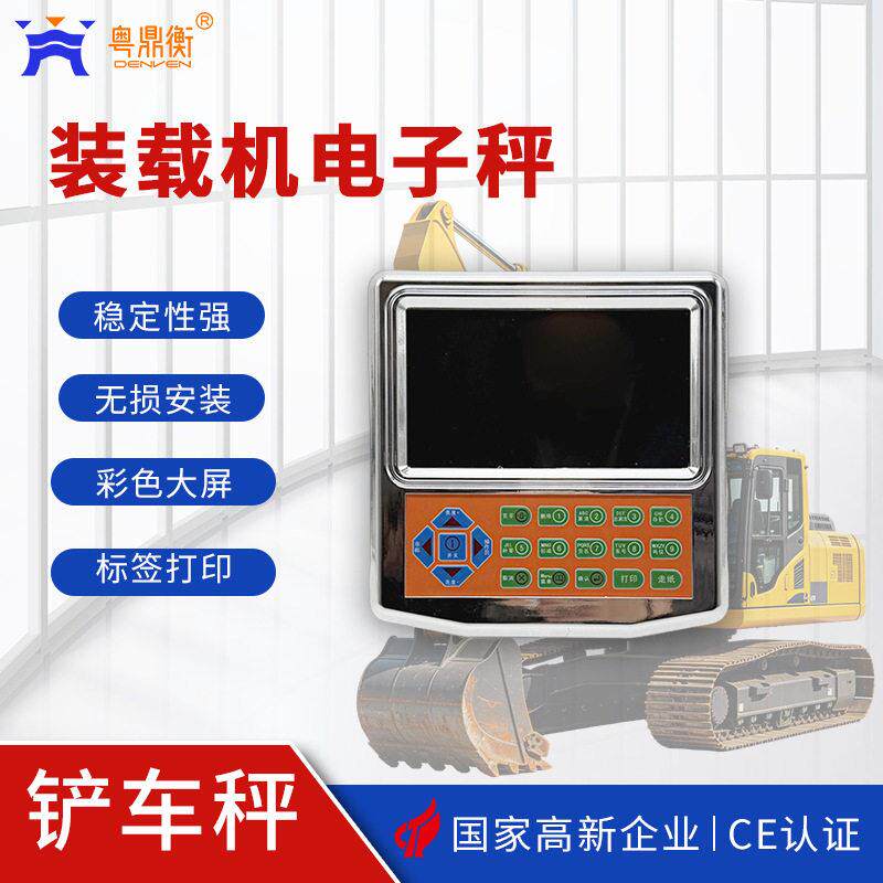 装载机专用秤可改装挖掘机电子秤带打印带蓝牙输出功能
