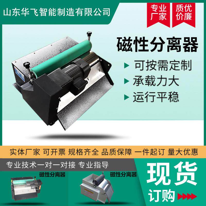 磁性分离器磨床胶辊式除铁粉分离机外圆磨无心磨平面磨专用设备