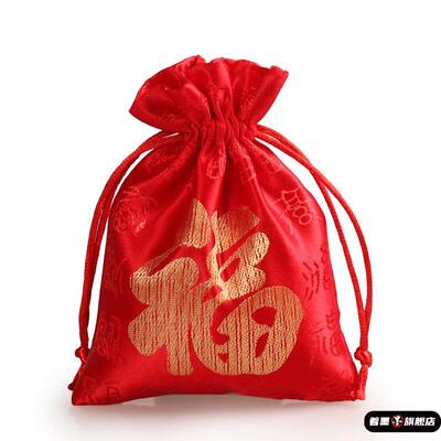 新年福袋红色空袋荷包香包香囊锦囊小布袋首饰收纳抽绳束口袋锦缎