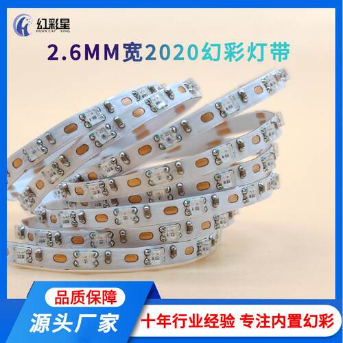 WS2812-2020幻彩灯带 2.6MM宽 氛围装饰 跑马流水 可编程LED