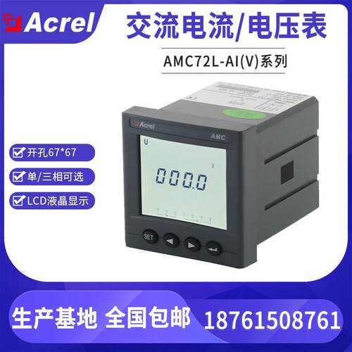 AMC72L-AI单相交流电流电表开孔67*67LCD显示可带485通讯