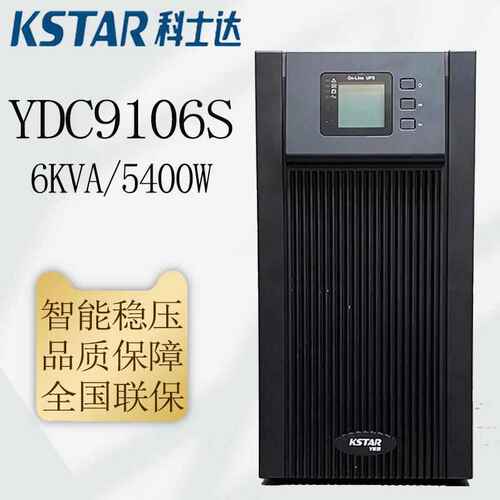 科士达YDC系列UPS电源YDC9106S/9110S 单进单出UPS不间断电源
