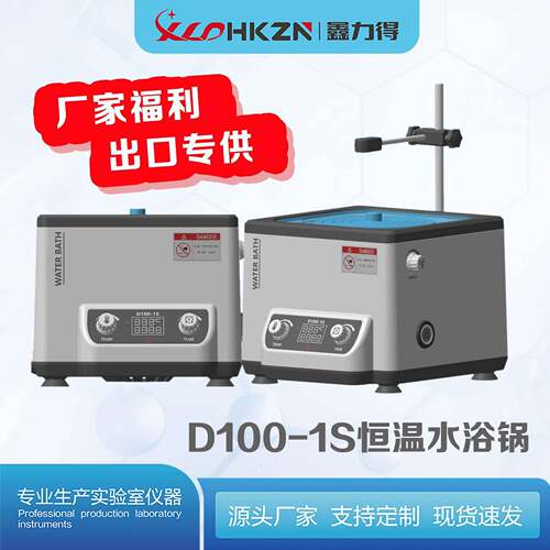 D100-1S水浴锅实验室恒温电热数显水箱磁力搅拌水浴箱孔小型