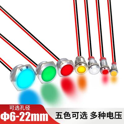 瑞沃尔带线LED金属信号指示灯12 16 19 22 25 30mm 3v5v6v12v24v