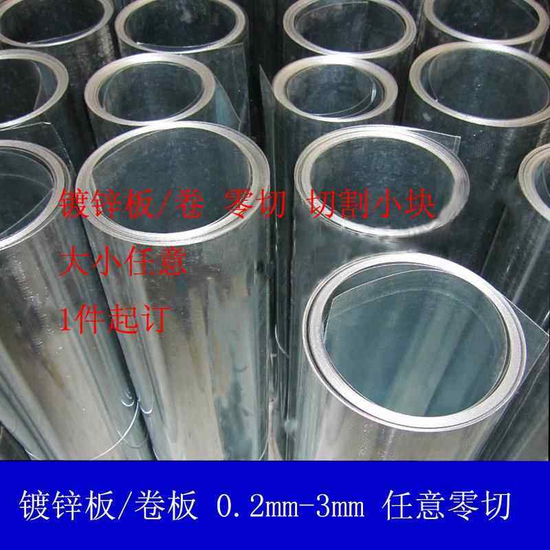 镀锌板薄白铁皮卷激光加工定制0.2 0.3 0.4 0.5 0.6 0.8 1 2mm